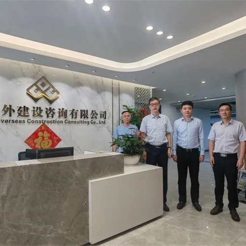 走访会员单位——广东海外建设咨询有限公司