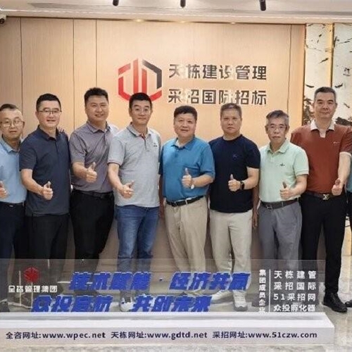 广东省市场协会携会员企业走进副会长单位——天栋建设管理有限公司