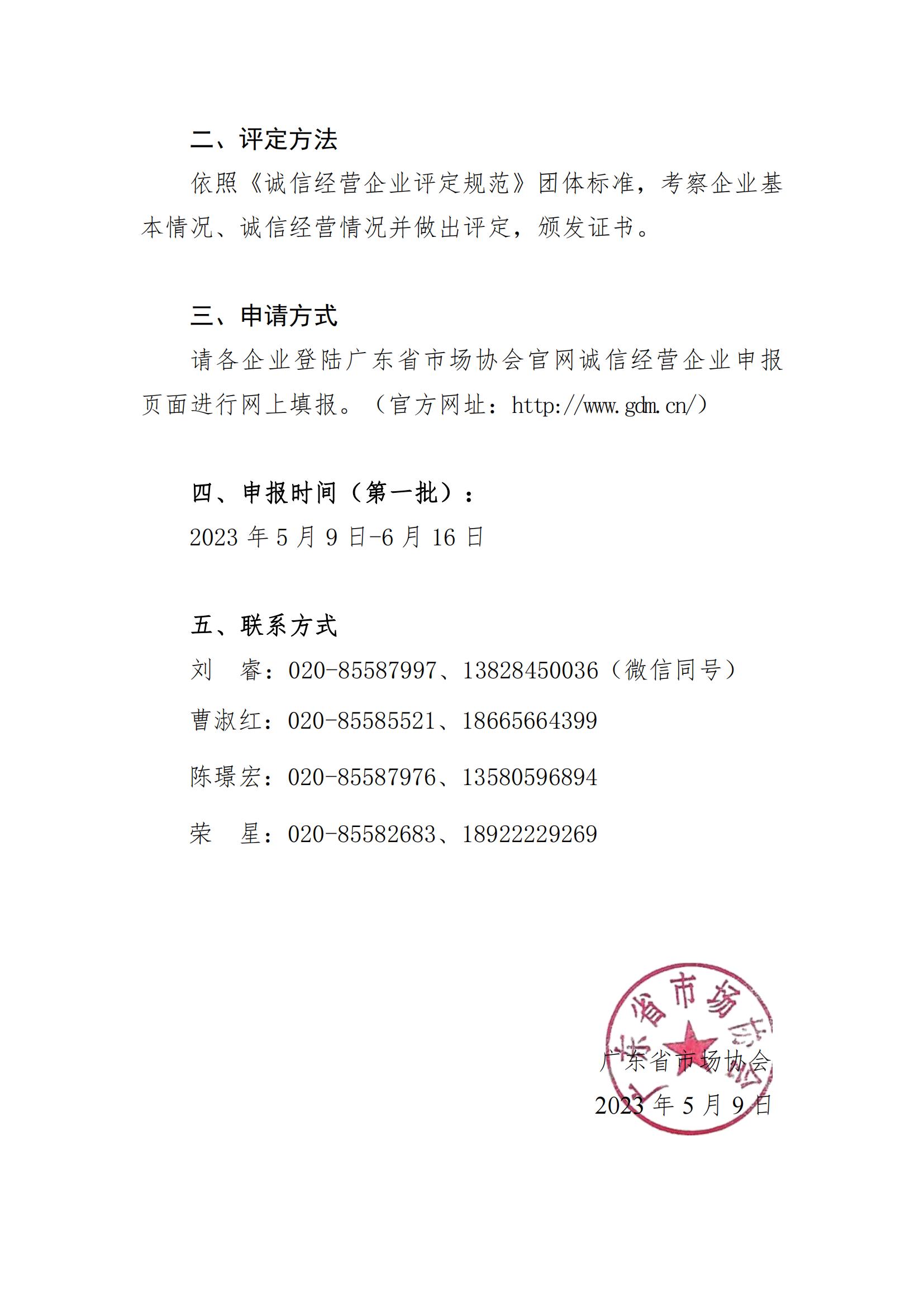 广东省市场协会关于开展2022年度“诚信经营企业”评定的通知_01.jpg