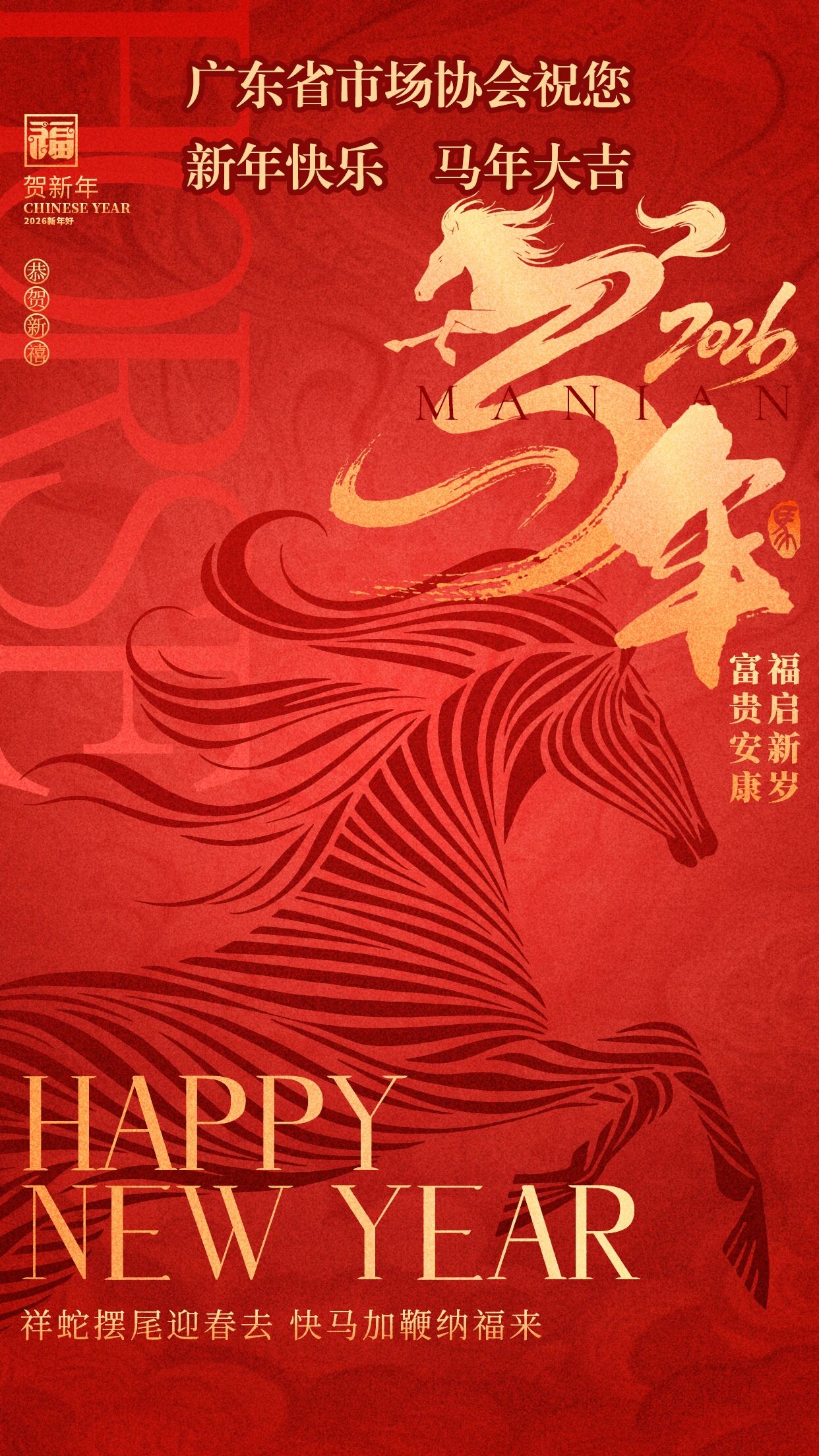 马年.jpg